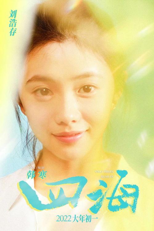 刘浩存娱乐圈吃瓜是真的吗,娱乐圈刘浩存吃瓜事件真相揭秘